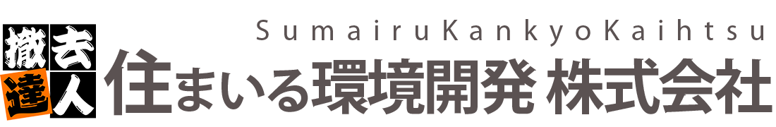 住まいる環境開発株式会社